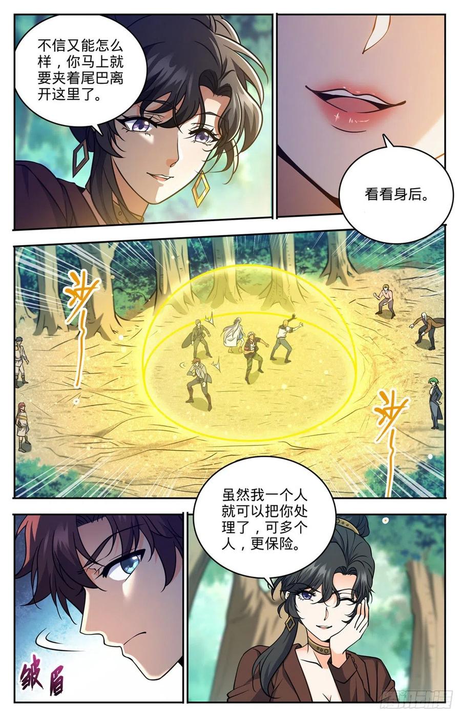 全职法师第四季免费观看漫画,729 风水轮流转2图