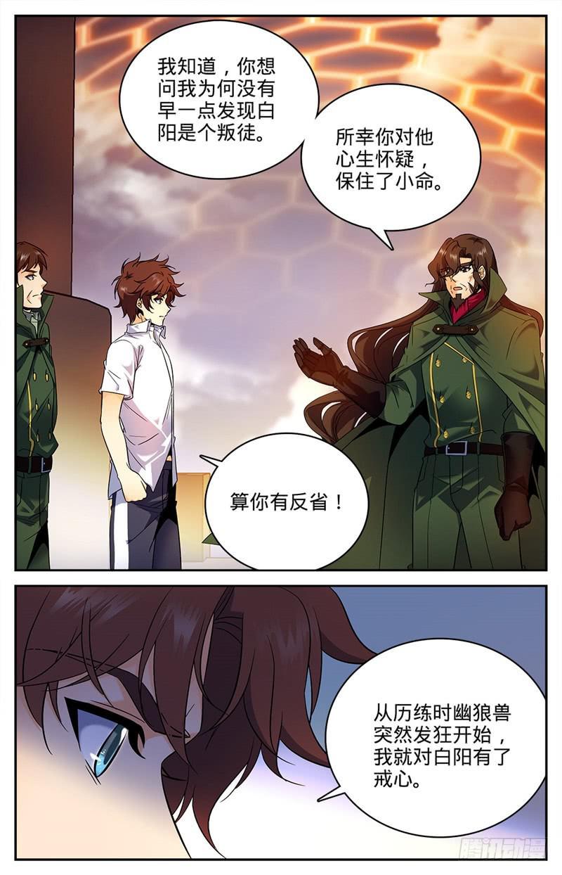 全职法师特别篇免费观看漫画,86 当水喝了2图