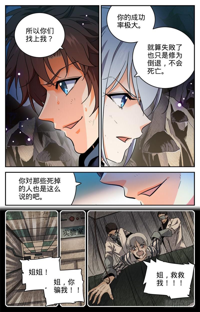 全职法师4季漫画,248 血利子1图