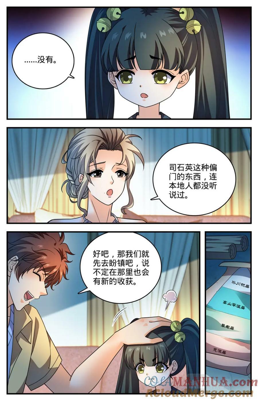 全职法师之极品雷霆漫画,1056 神偶遇1图