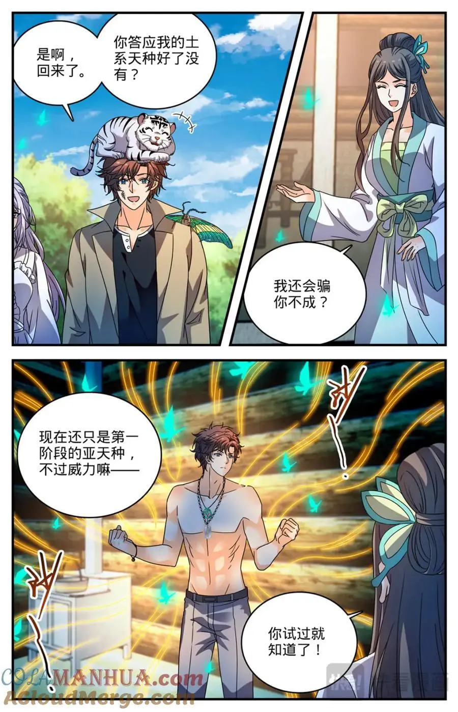 全职法师之魔法天赋免费阅读完整版漫画,1106 亚天种2图