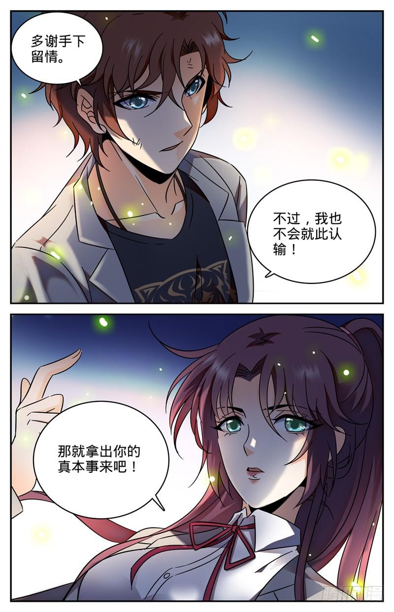 全职法师第一季第一集漫画,157 雷霆反击！2图