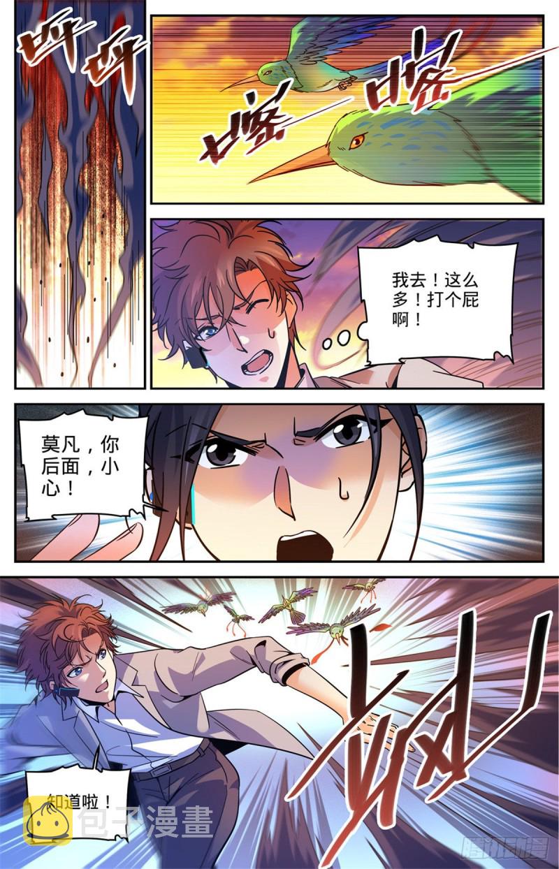 全职法师特别篇漫画,596 拉仇恨2图