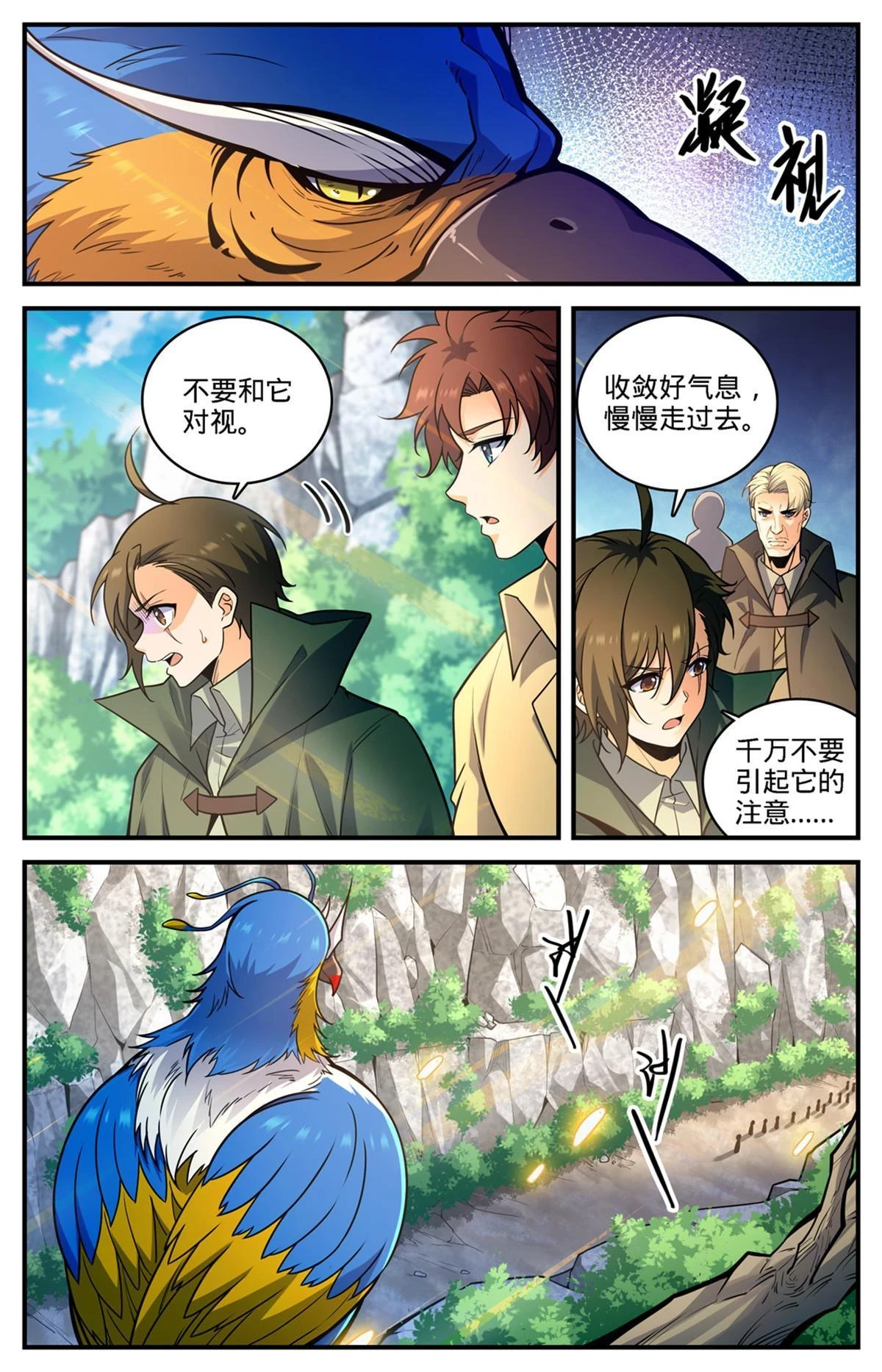 全职法师第5季免费完整版漫画,980 云界天层2图