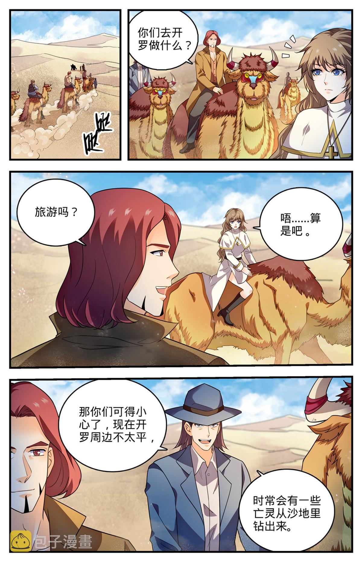 全职法师漫画,915 蛇山2图