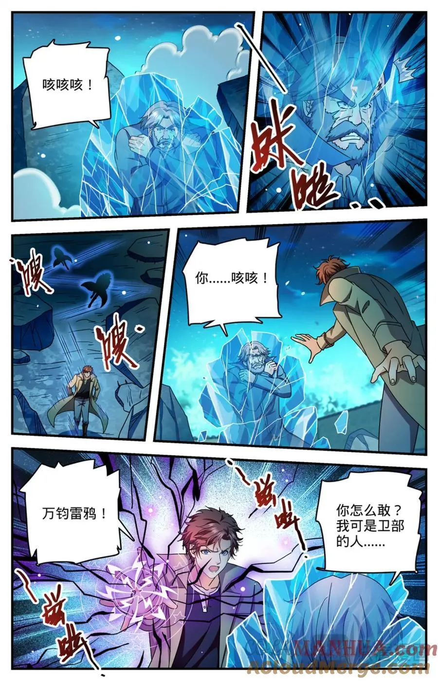 全职法师漫画下拉式6漫画奇漫屋漫画,1141 只能留一个1图