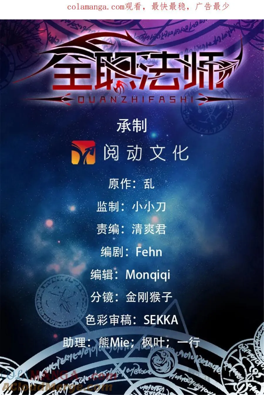 全职法师漫画免费阅读下拉式漫画,1162 导师之撕1图