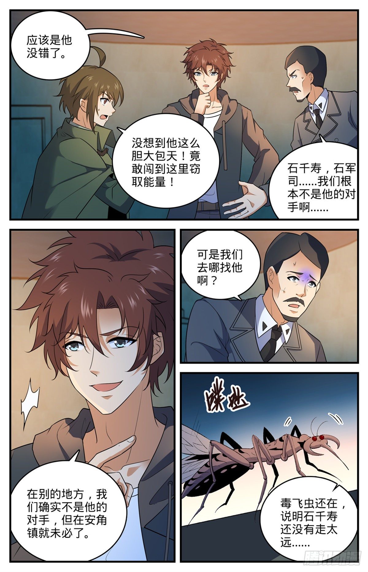 全职法师浪神解说漫画,788 狂灾石千寿2图