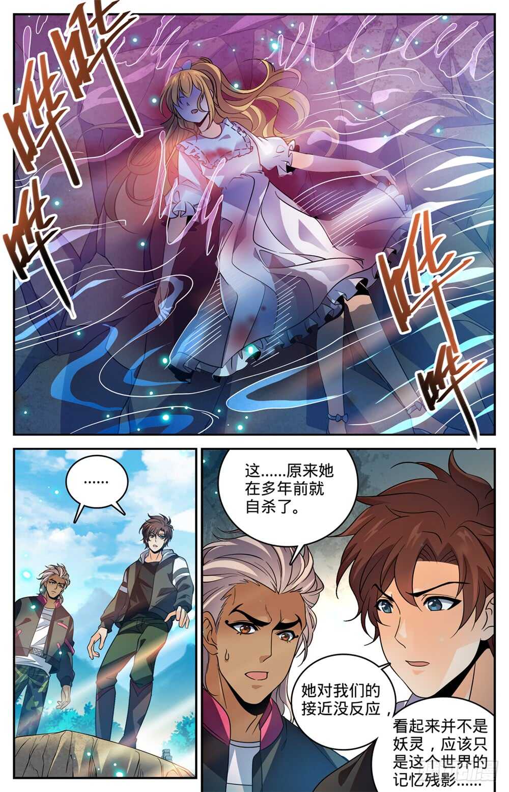 全职法师特别篇免费观看漫画,484 香味线索2图