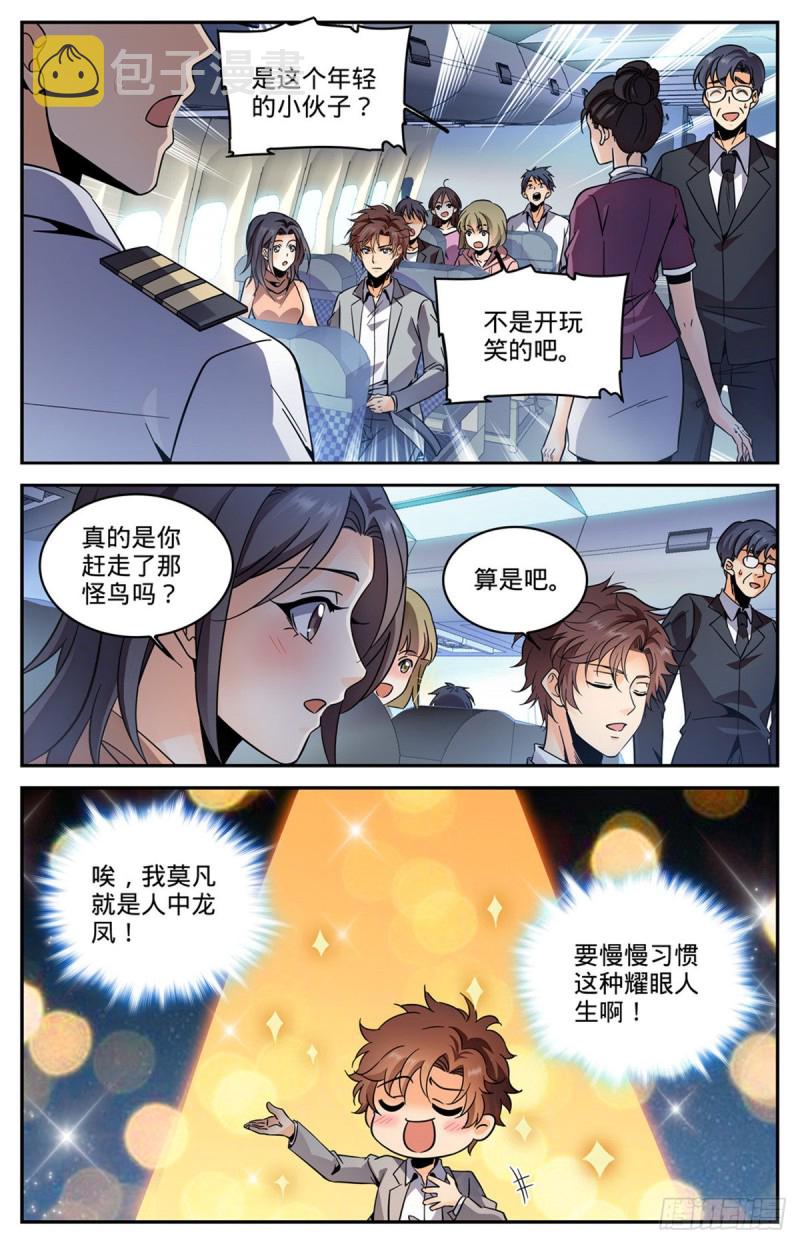 全职法师有声小说漫画,587 拿我当出气筒？1图