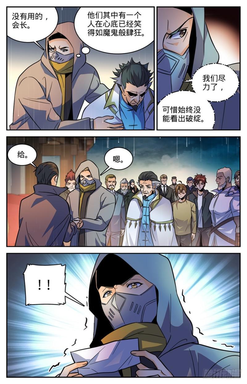 全职法师有声小说漫画,431 古老王后裔1图