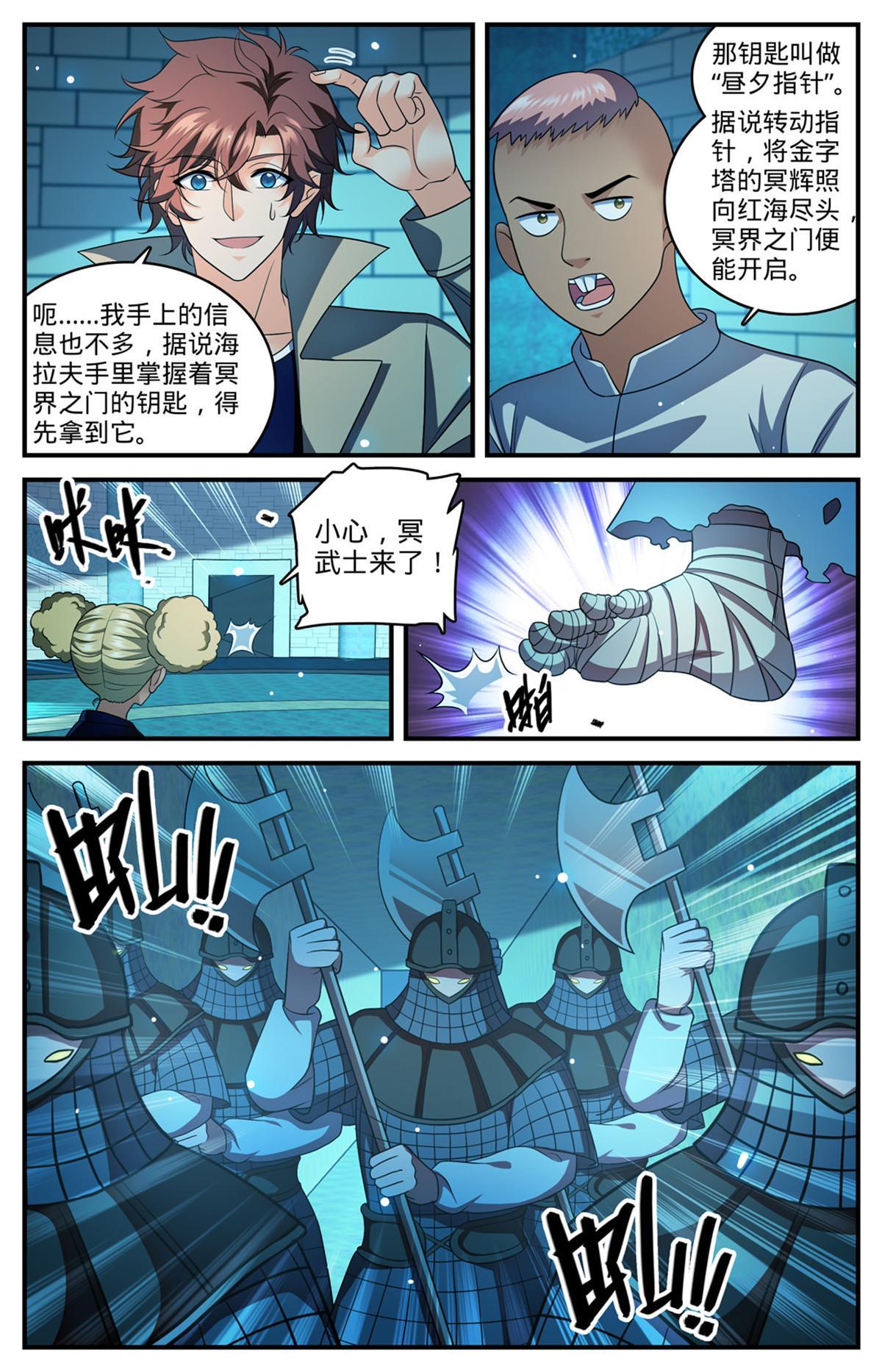 全职法师动漫第6季漫画,945 收集精魄的好地方1图