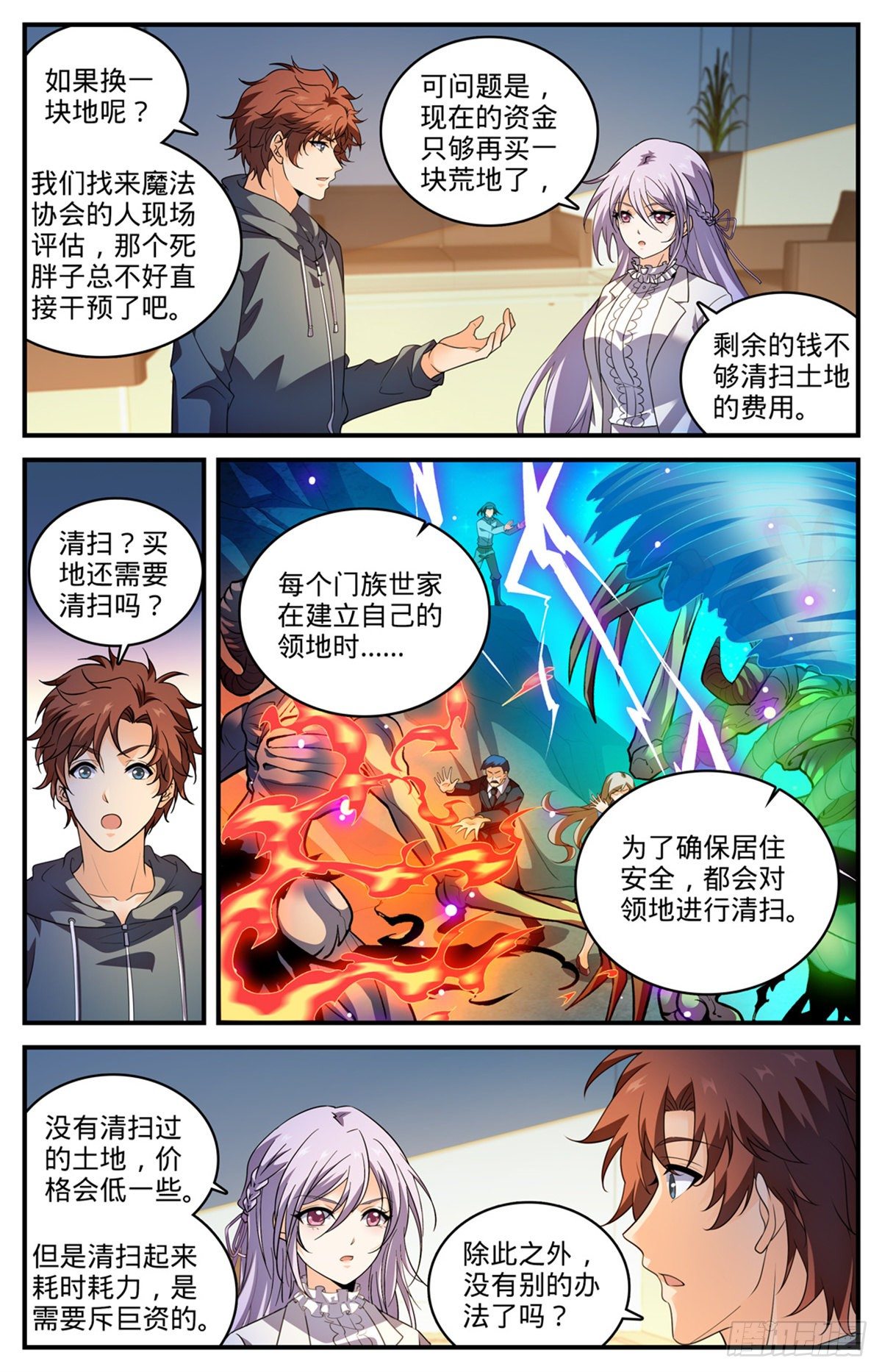 全职法师漫画,801 打赌亲一口2图