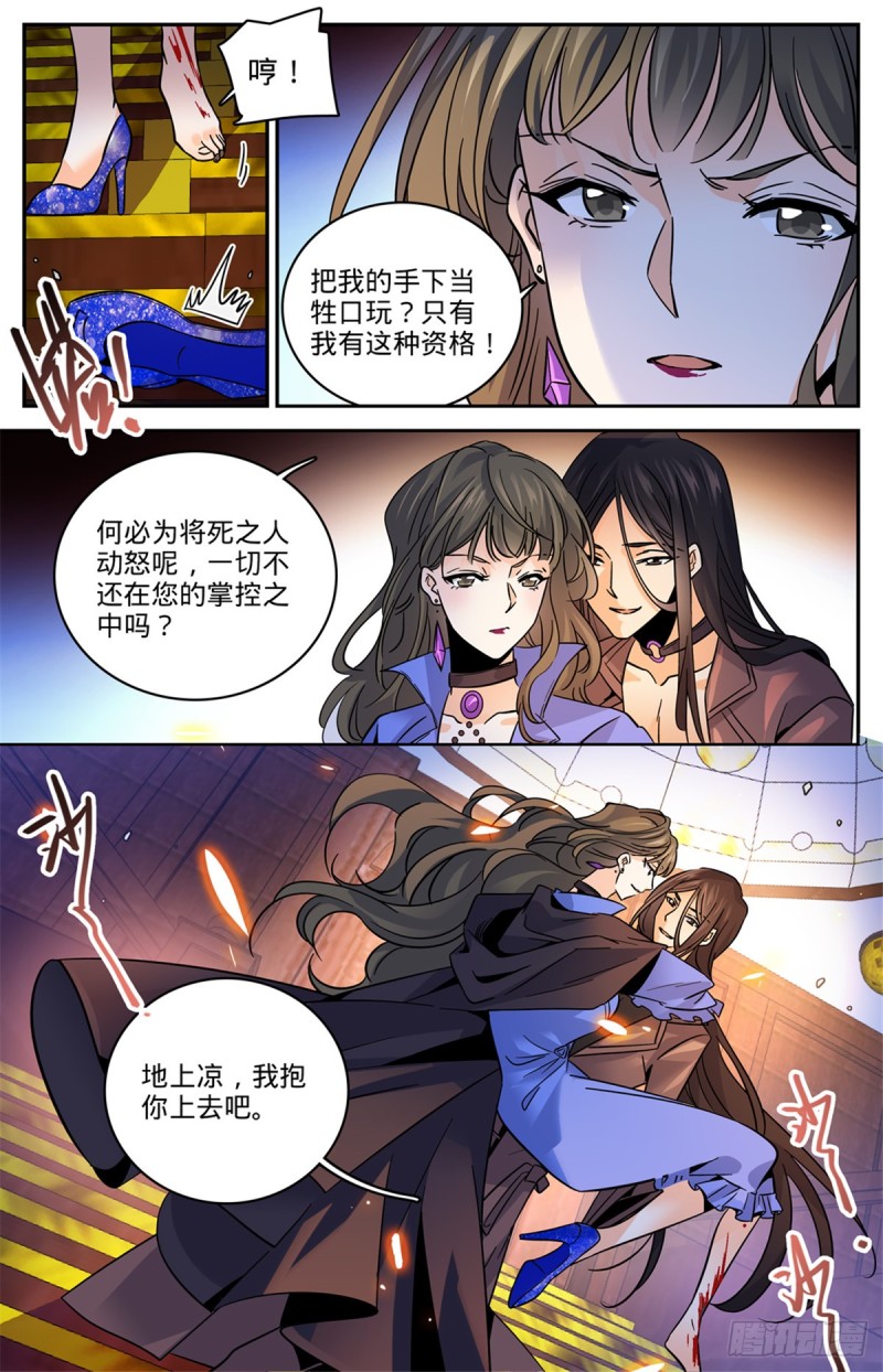 全职法师第6季免费播放漫画,568 天罗地网1图