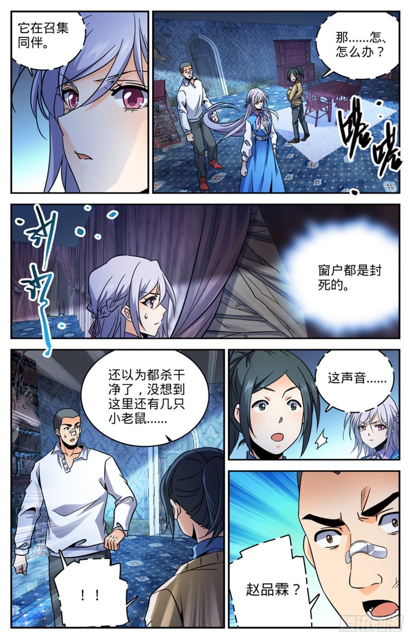 全职法师第6季免费播放漫画,561 毒变再发2图