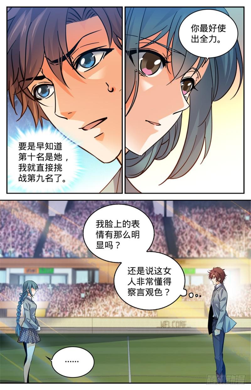 全职法师第6季漫画,348 莫凡VS丁雨眠1图