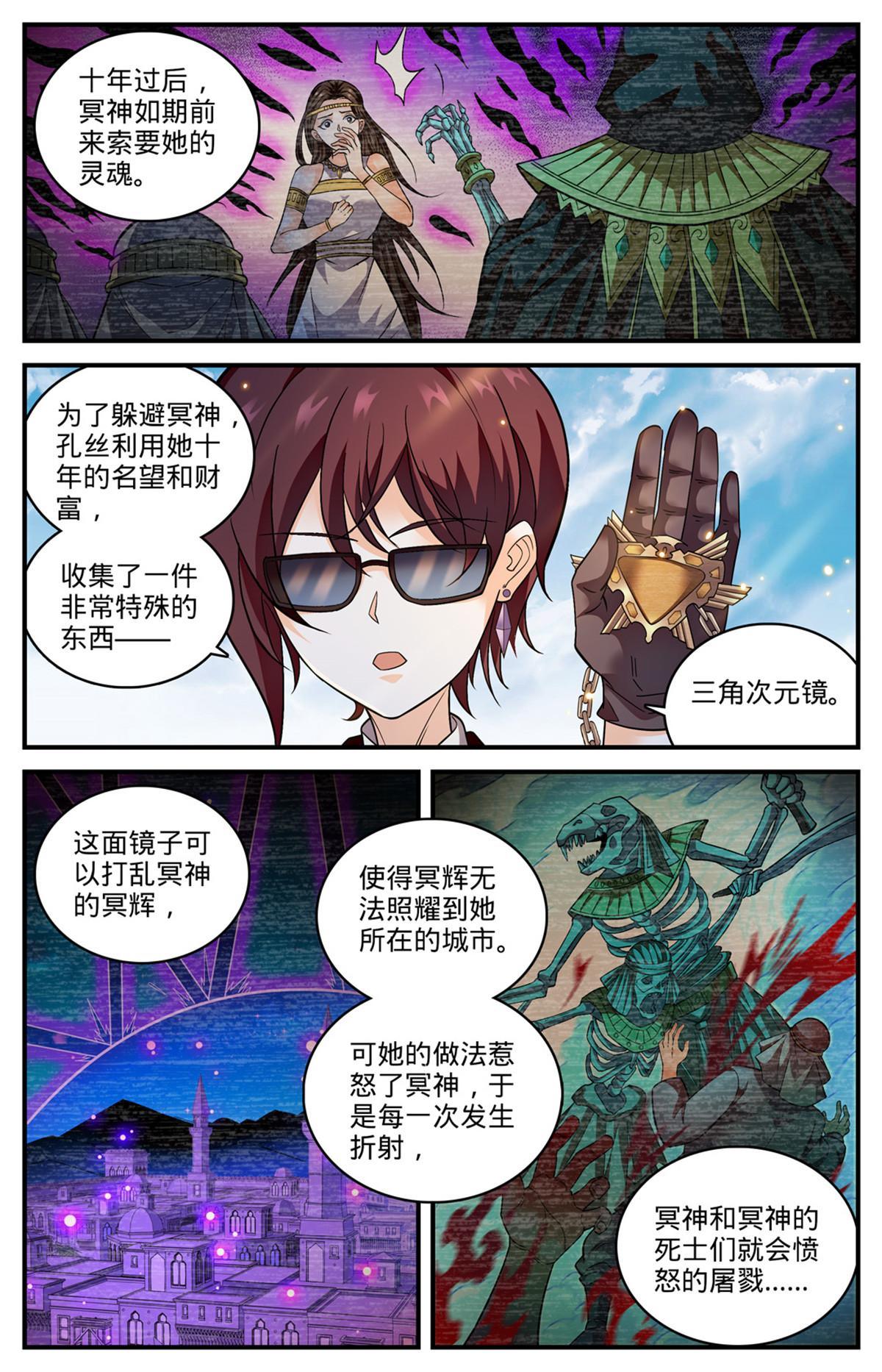 全职法师有声小说免费听全集在线漫画,849 三角次元镜2图