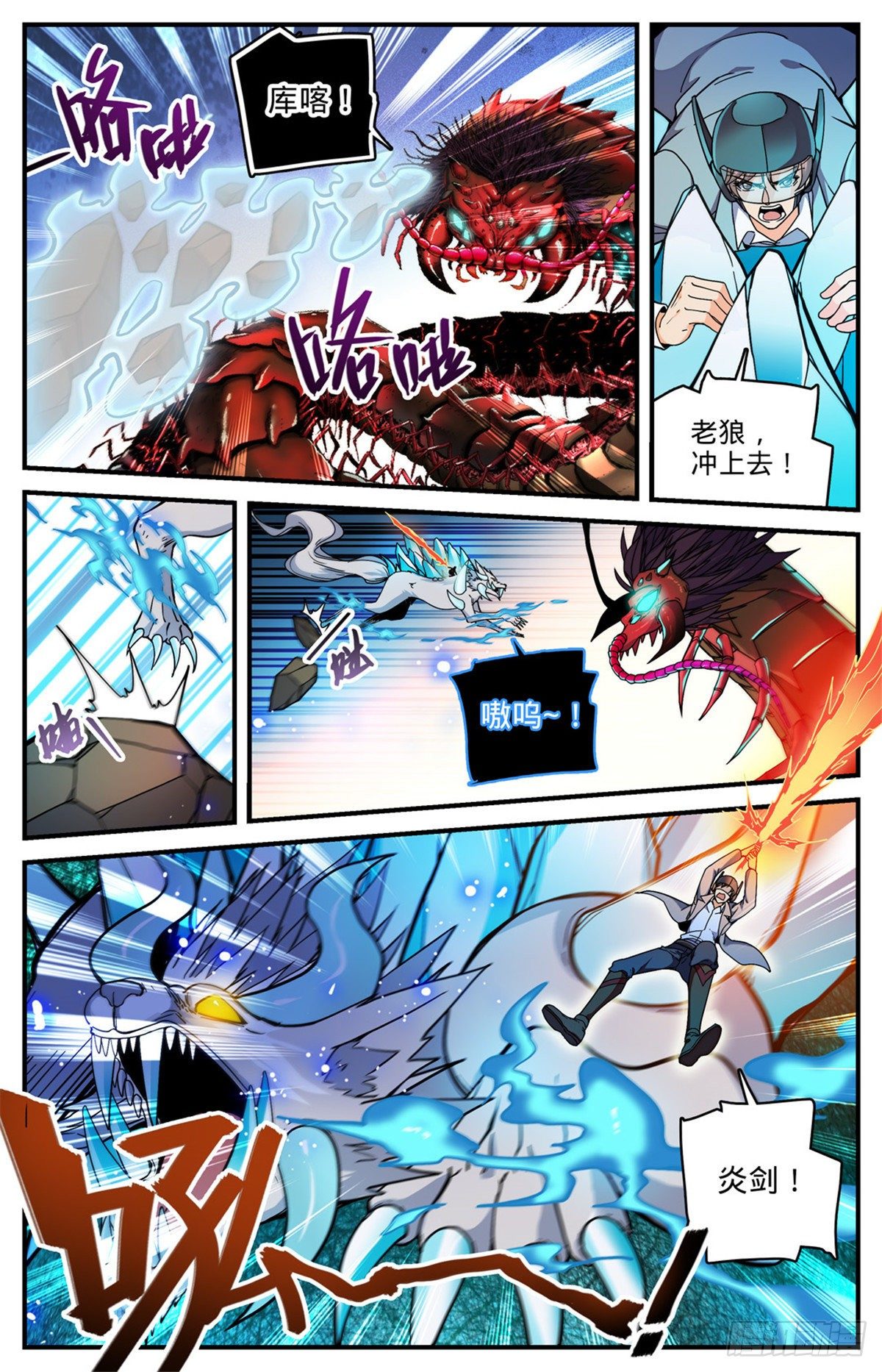 全职法师漫画免费阅读下拉式漫画,742 大触虫魔1图