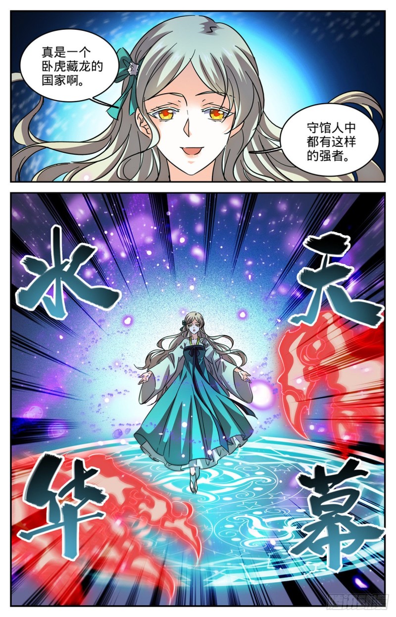 全职法师小说漫画,582 黄金狮鹫2图