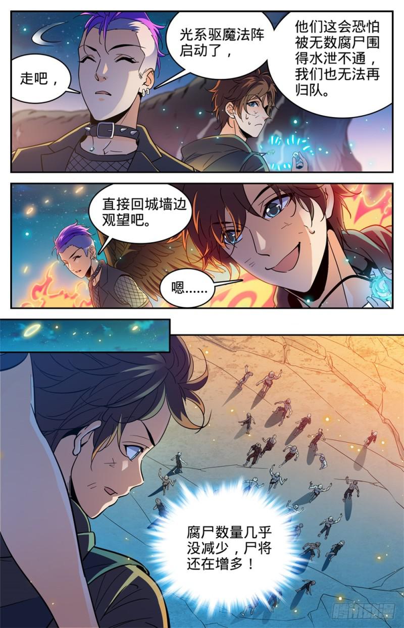 全职法师三季漫画,400 脱离战场2图