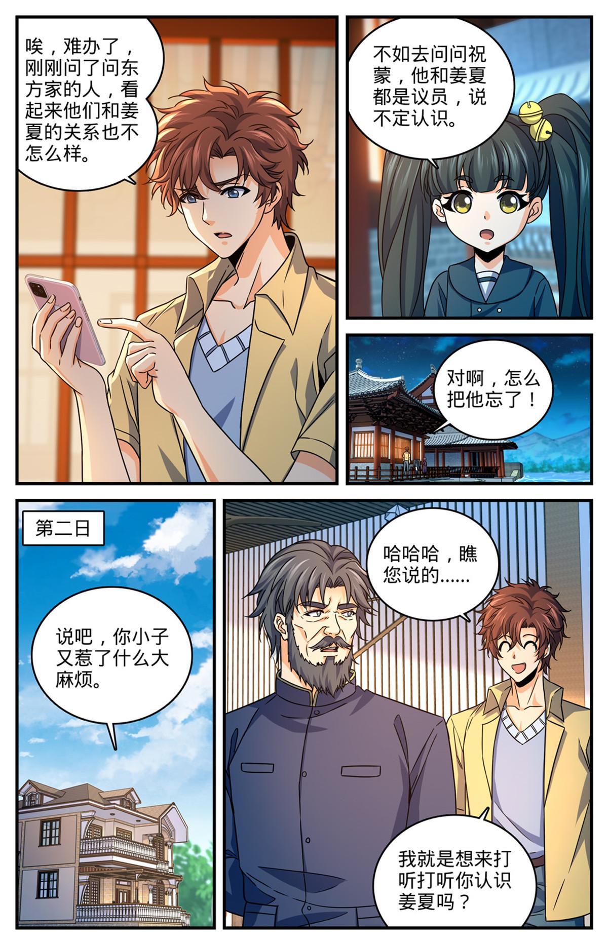 全职法师小说漫画,973 蝾魔之灾2图