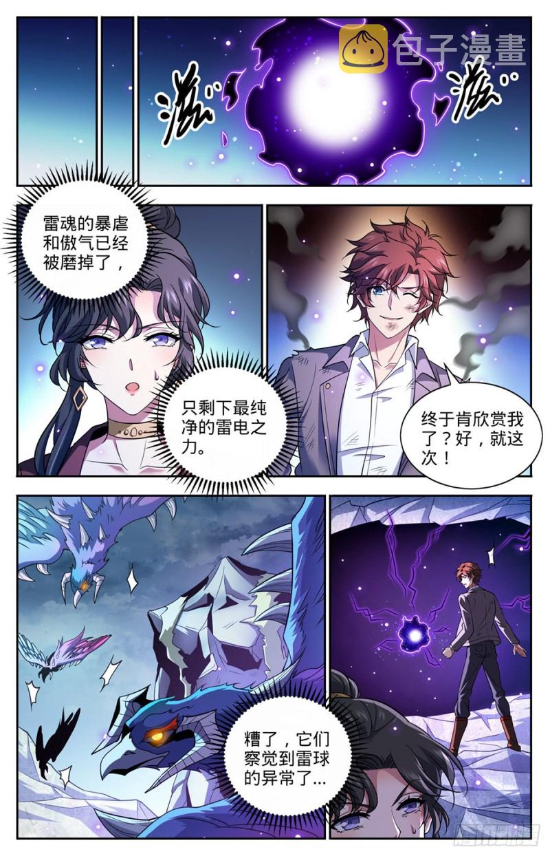 全职法师漫画,675 暴君制裁！1图