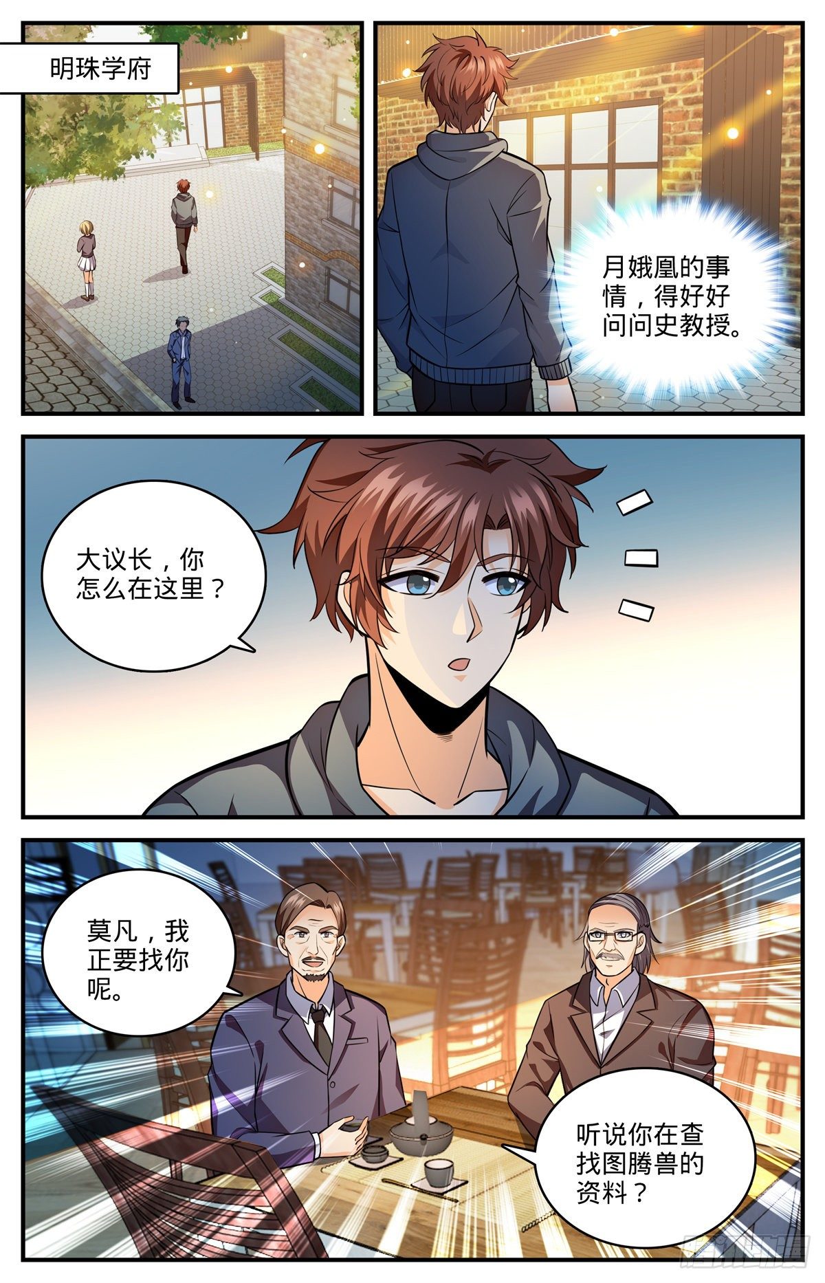 全职法师漫画,810 图腾兽，霸下2图