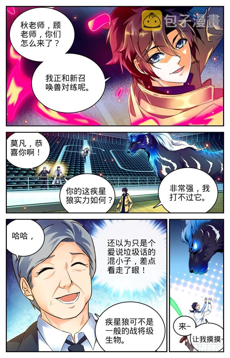 全职法师之全职召唤师漫画,229 荒城历练2图