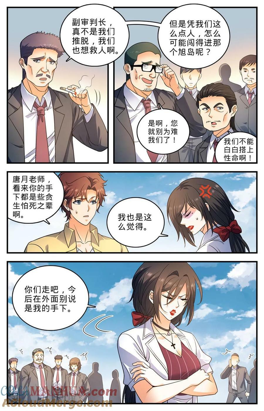 全职法师有声小说漫画,1012 那就是无羽鸟1图