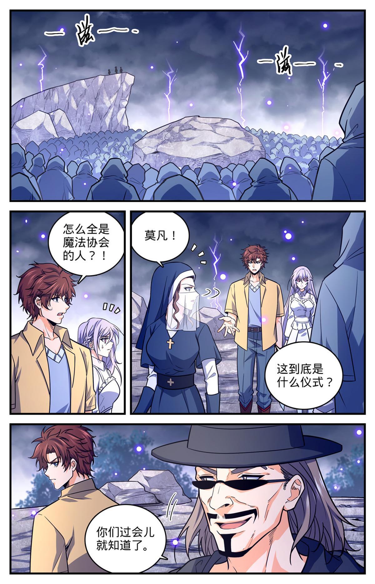 全职法师漫画 免费阅读漫画,969 过河拆桥2图