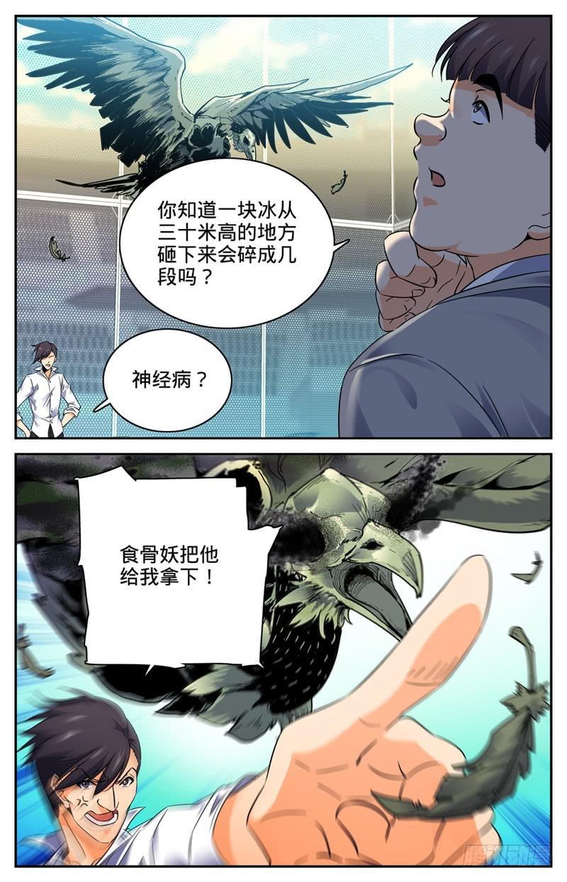 全职法师之极品雷霆漫画,141 阴险罗宋1图