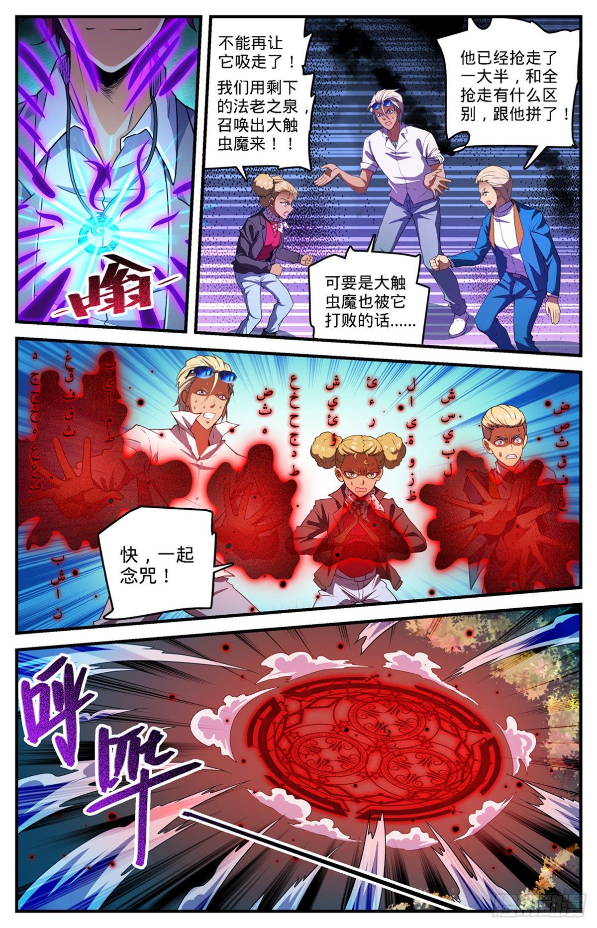 全职法师漫画免费阅读下拉式漫画,741 收走法老之泉1图