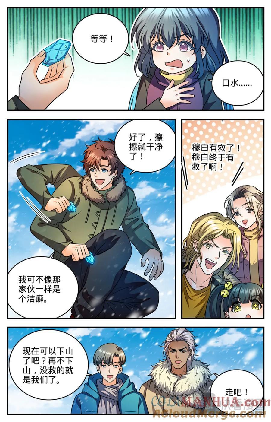 全职法师漫画免费阅读下拉式漫画,1089 口水石2图