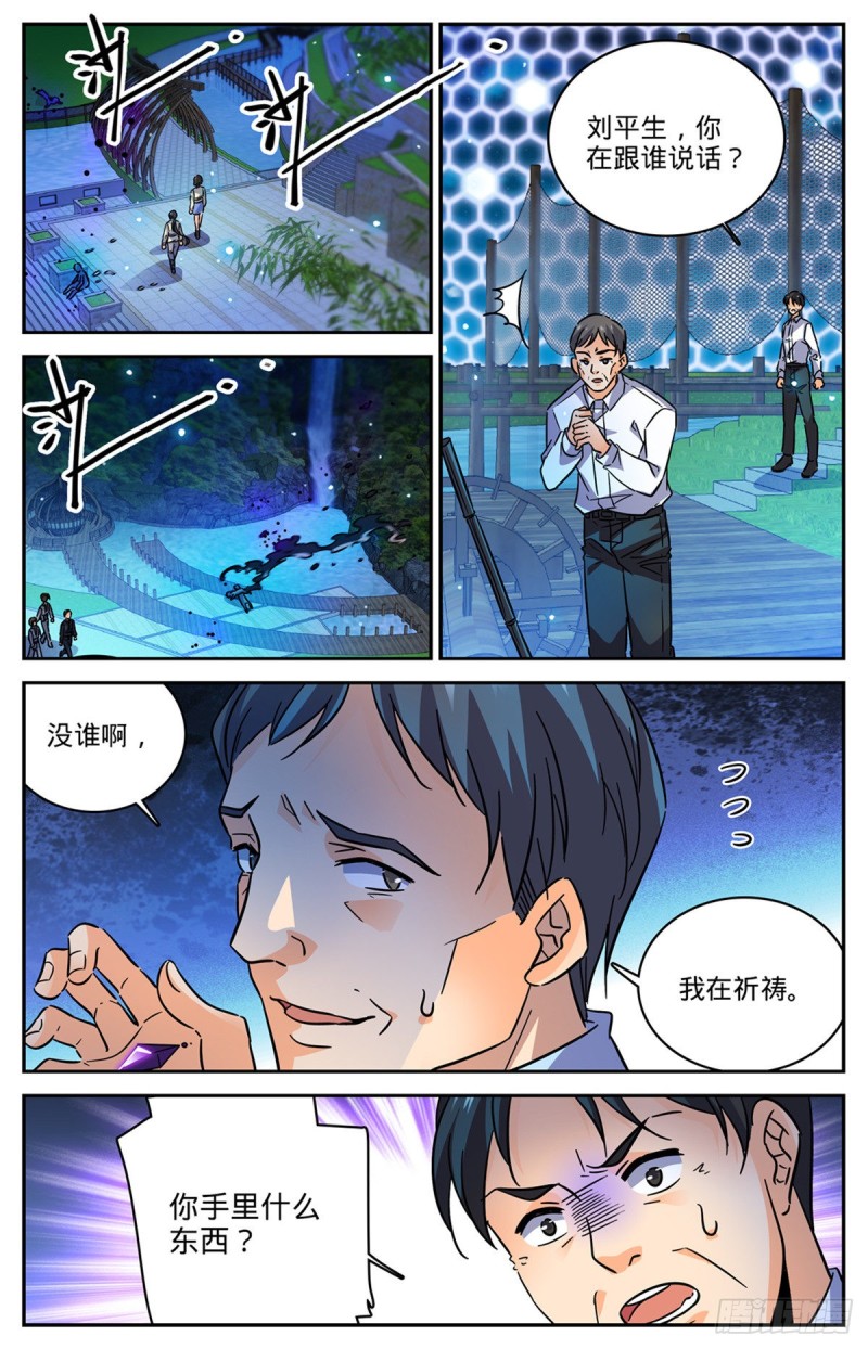 全职法师特别篇免费观看漫画,562 破釜沉舟2图