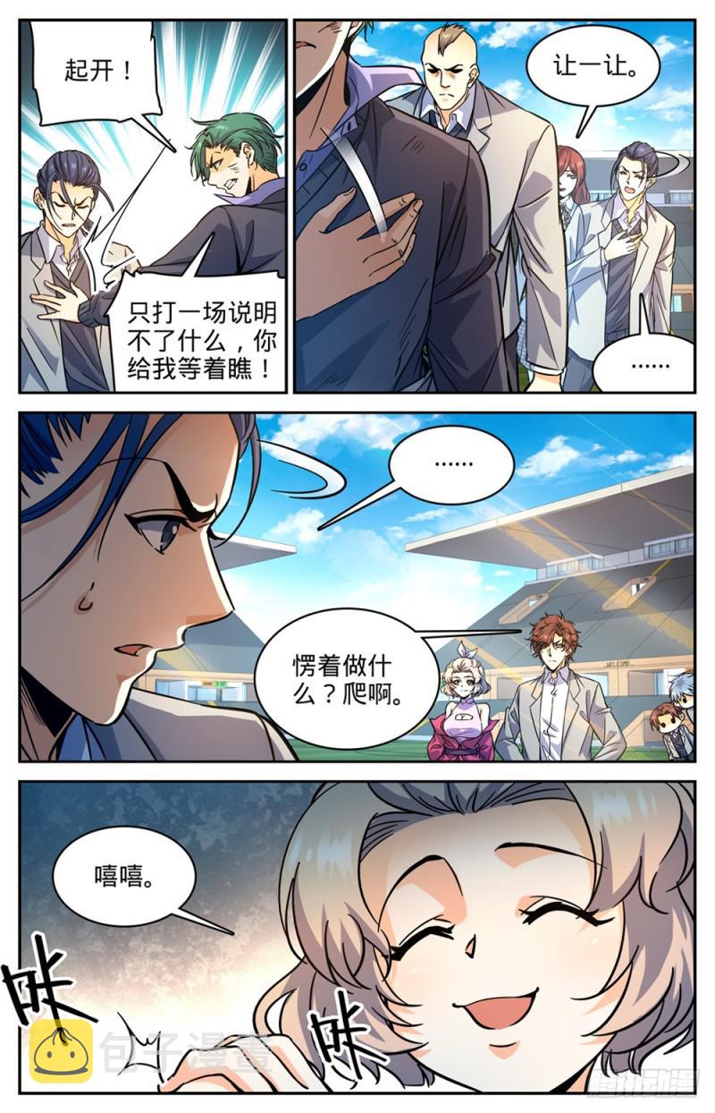 全职法师4漫画,363 三巴掌！！1图