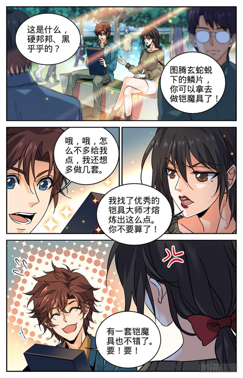 全职法师笔趣阁无弹窗漫画,287 赤子之心1图