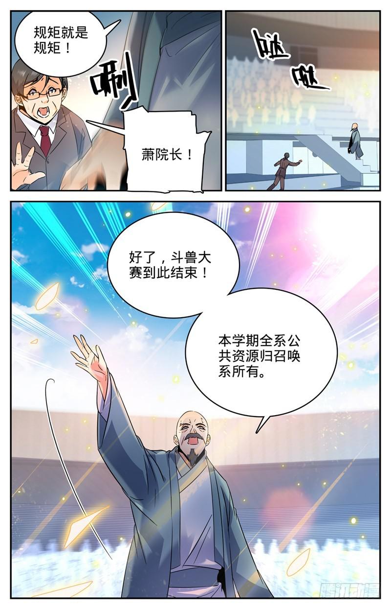 全职法师笔趣阁漫画,160 资源嗨到爆！1图