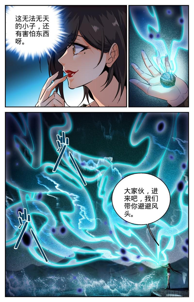 全职法师动漫第6季漫画,269 带蛇BOSS跑路1图