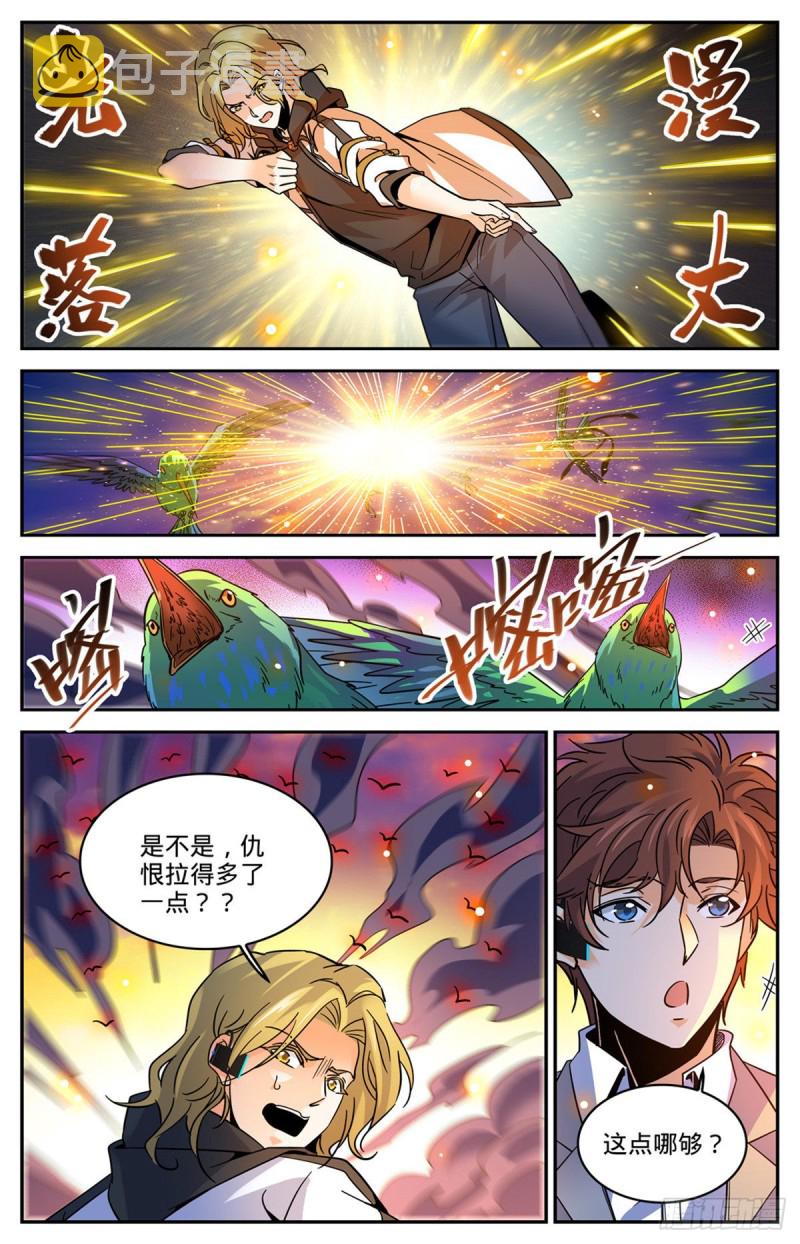 全职法师我本无意次元王座漫画,596 拉仇恨2图