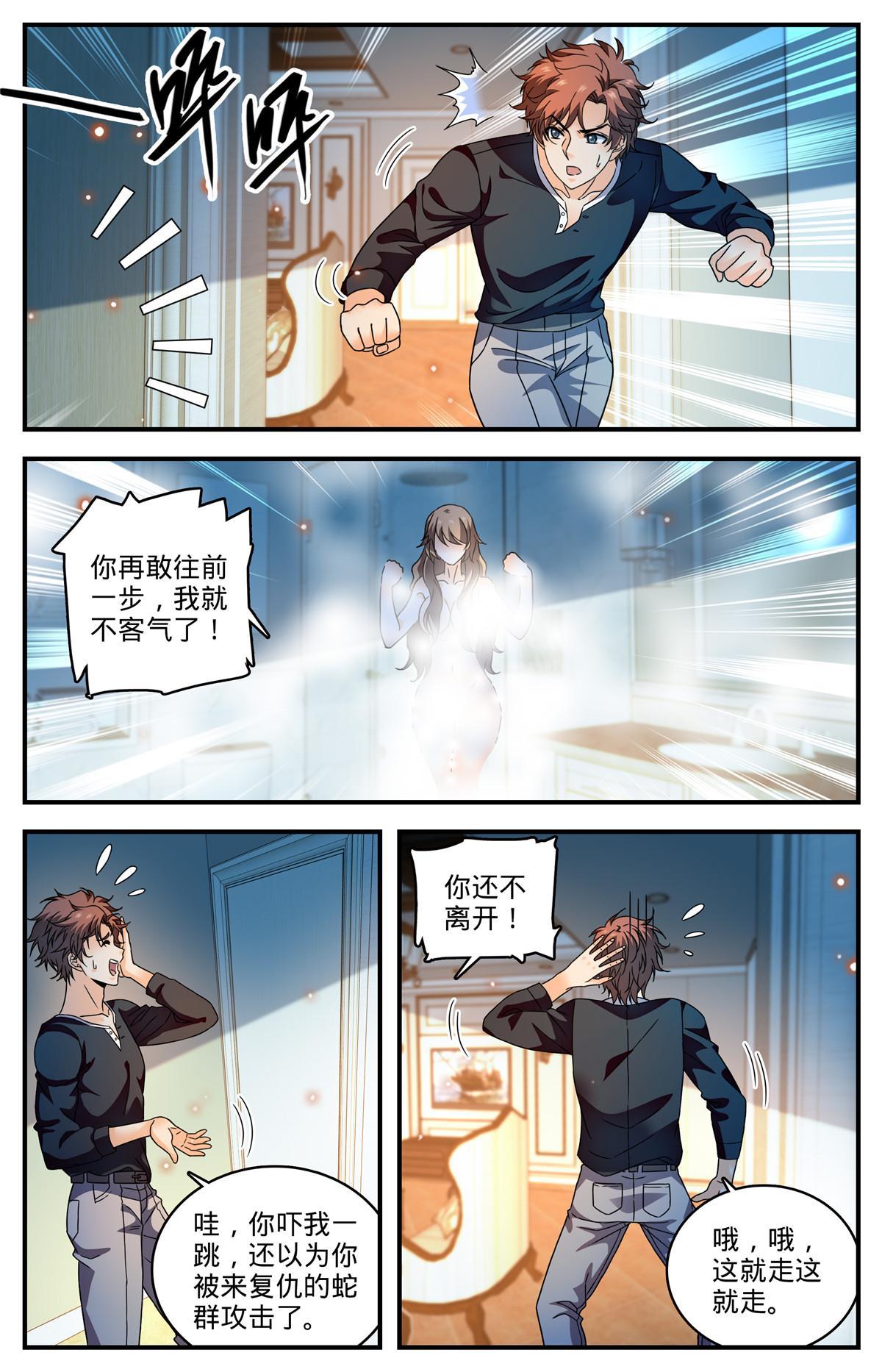 全职法师动漫第6季漫画,922 可怕诅咒2图