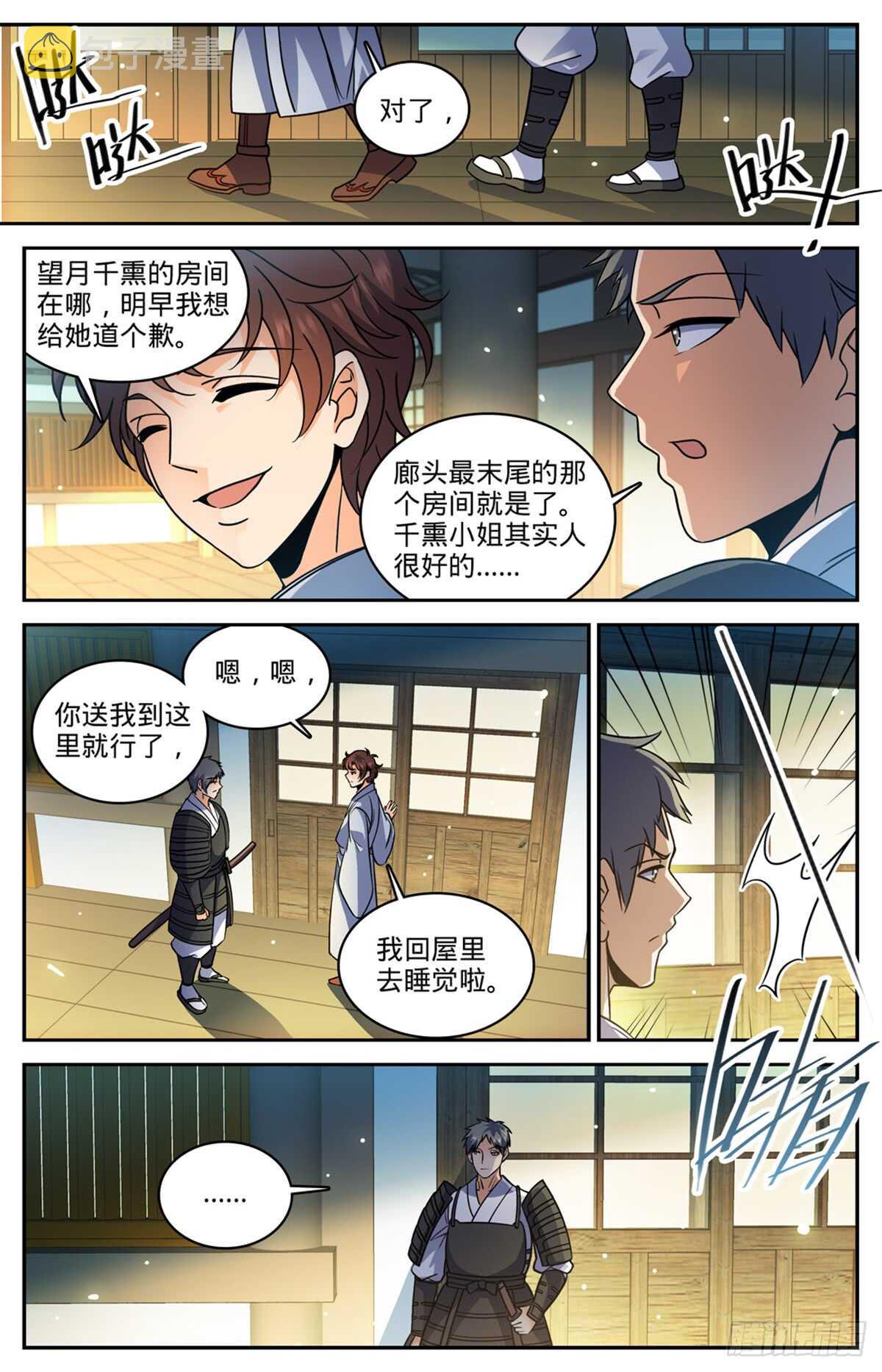 全职法师漫画免费阅读下拉式漫画,499 灰飞烟灭2图