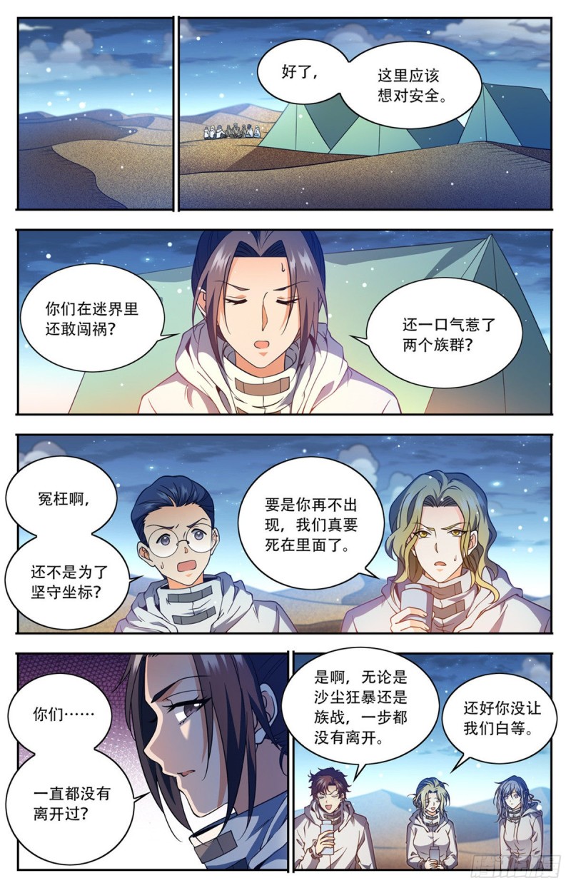 全职法师特别篇之神秘委托在线观看漫画,660 沙暴怨灵，至强生物！2图