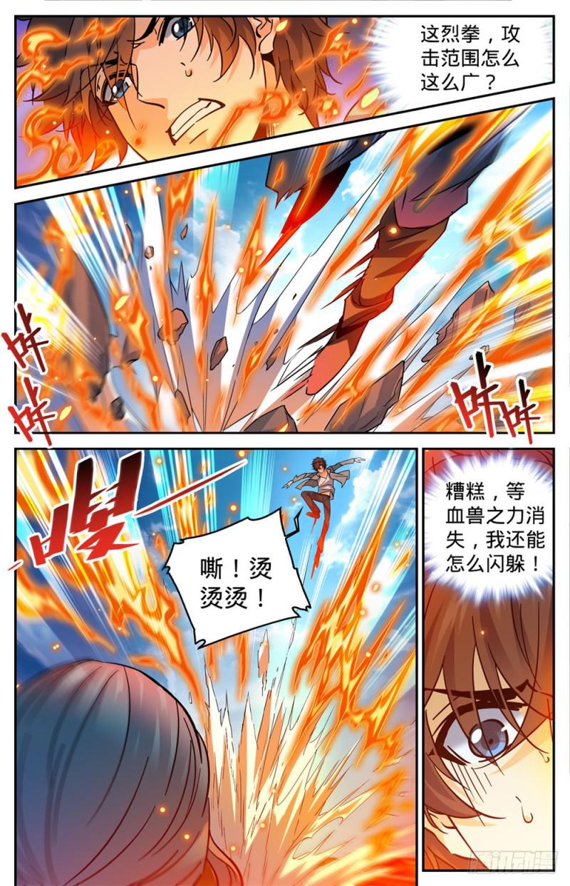 全职法师第6季漫画,348 莫凡VS丁雨眠1图