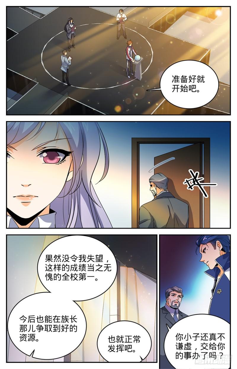 全职法师漫画免费阅读下拉式漫画,12 陷害考核2图