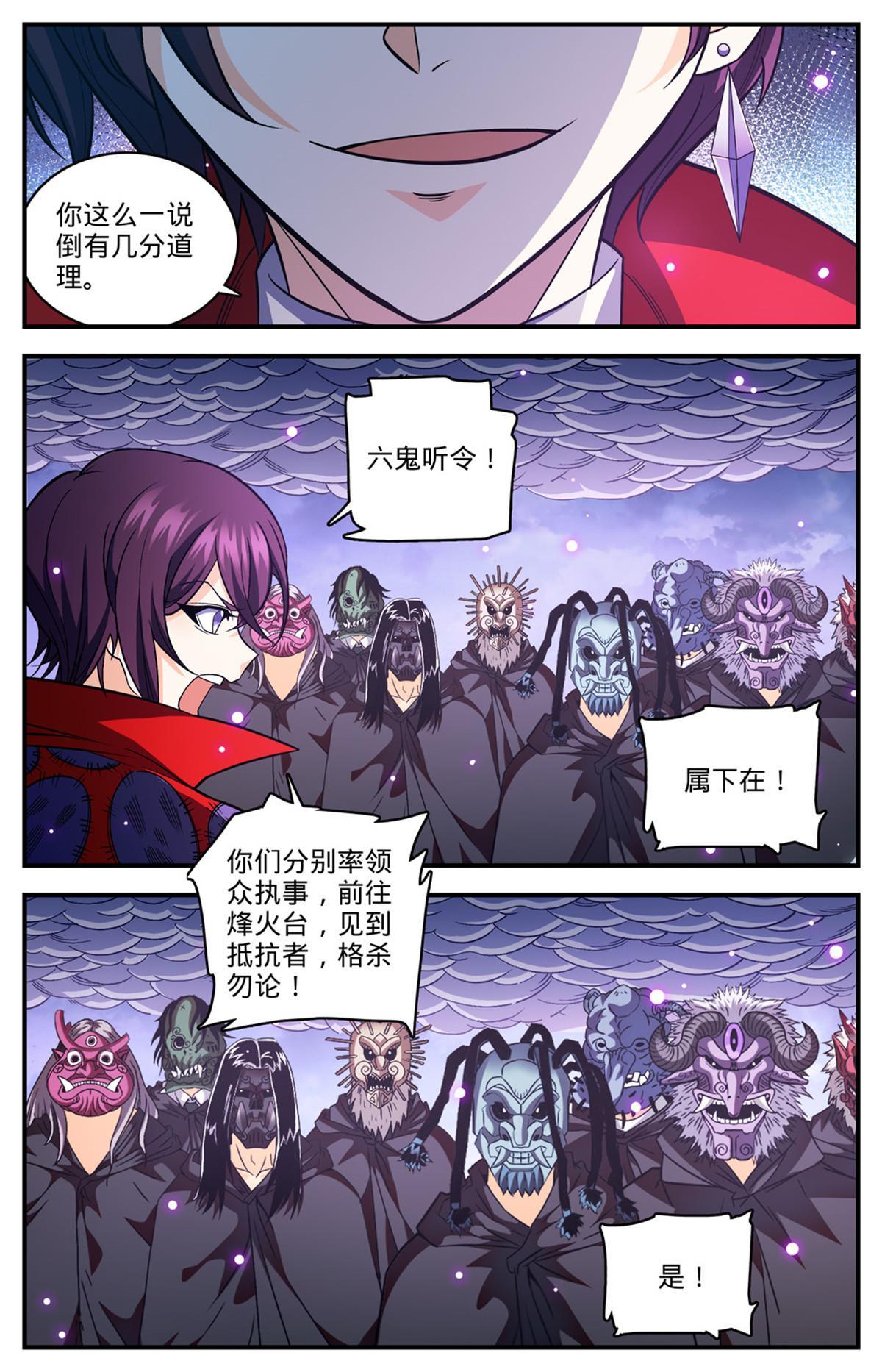 全职法师有声小说漫画,859 天御姿态2图