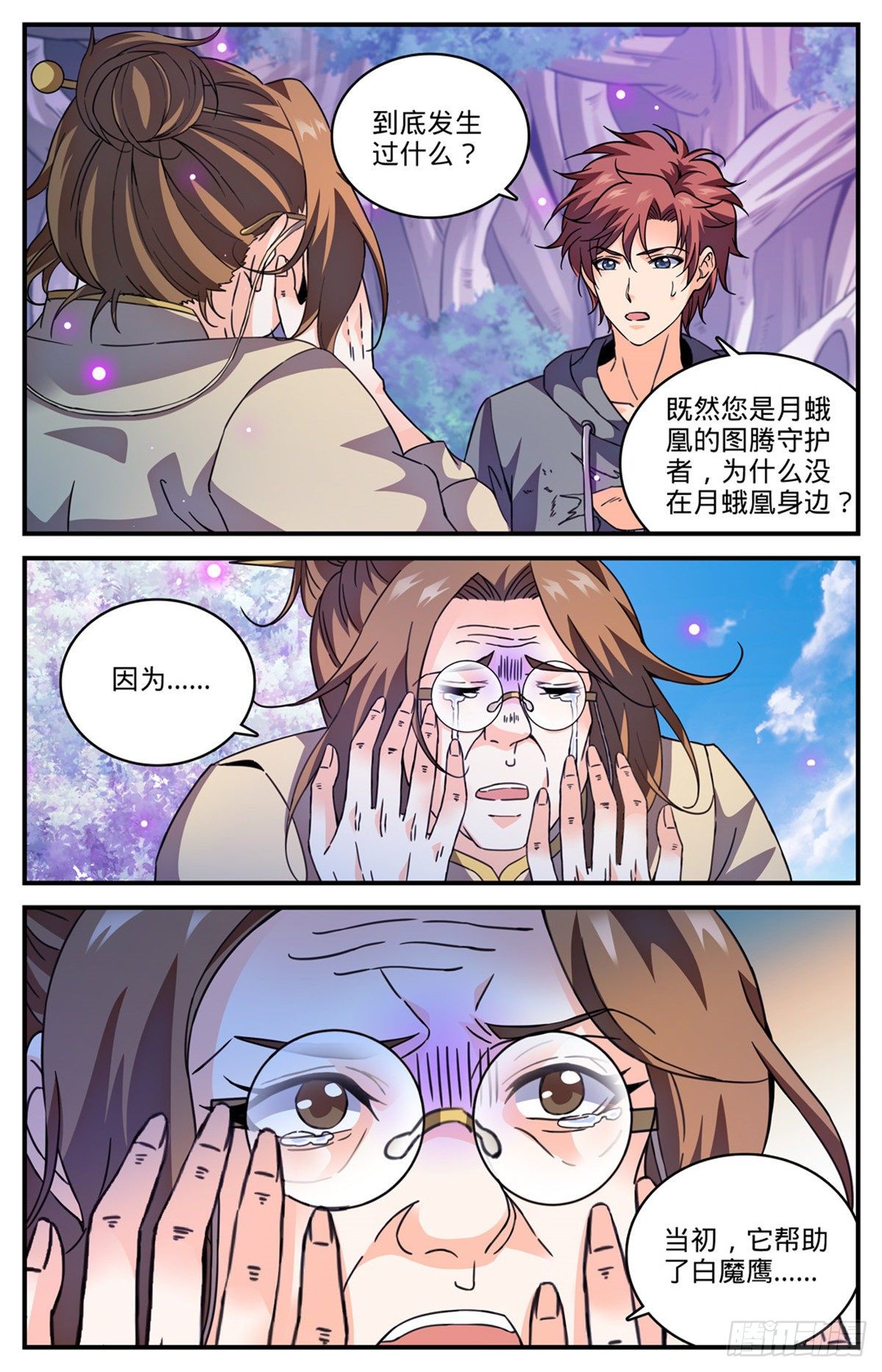 全职法师漫画免费看漫画,831 月蛾凰守护者2图