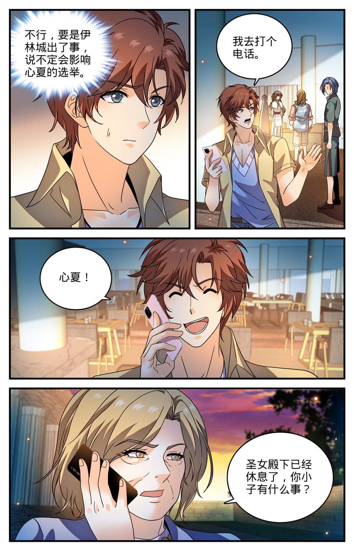 全职法师漫画免费阅读下拉式漫画,961 夜海巨影2图