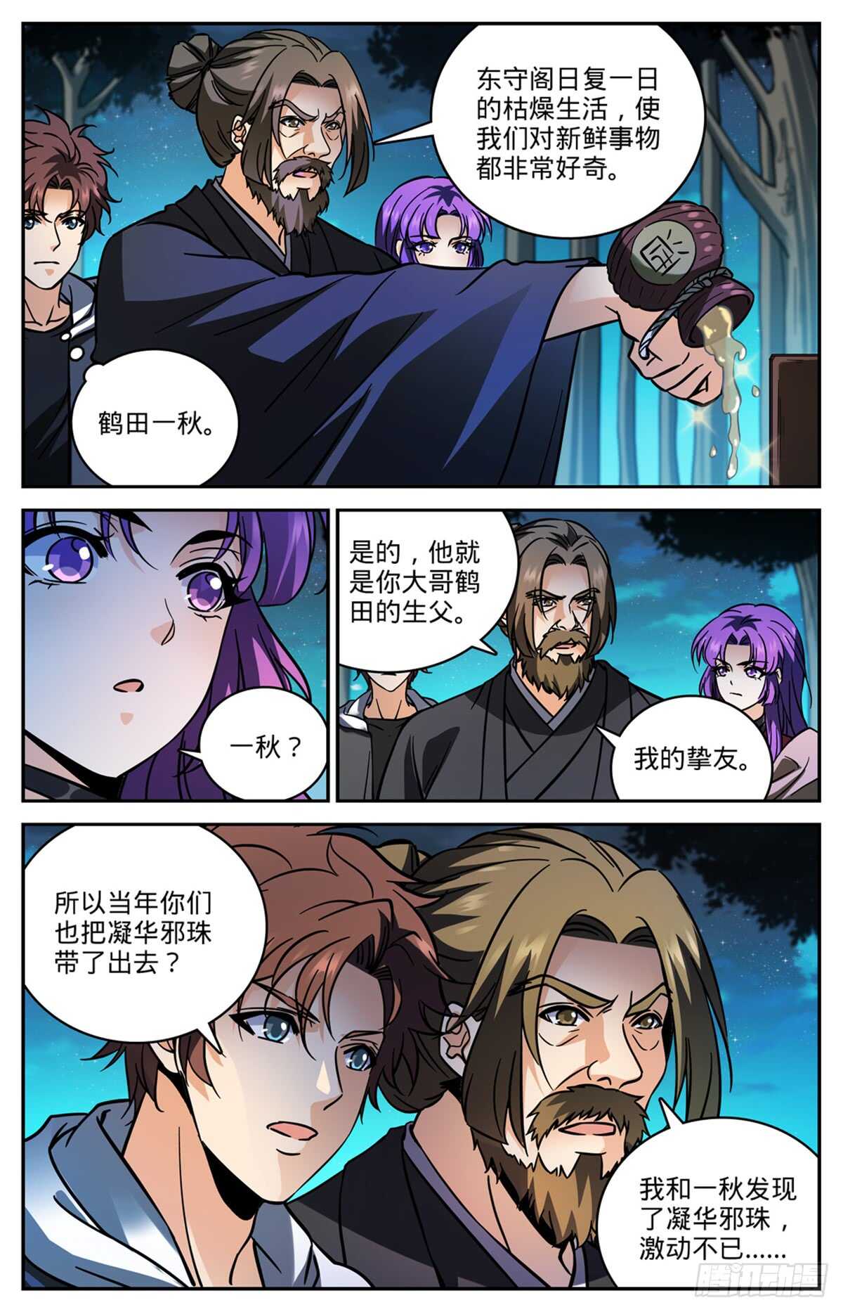 全职法师笔趣阁漫画,506 护送邪珠2图