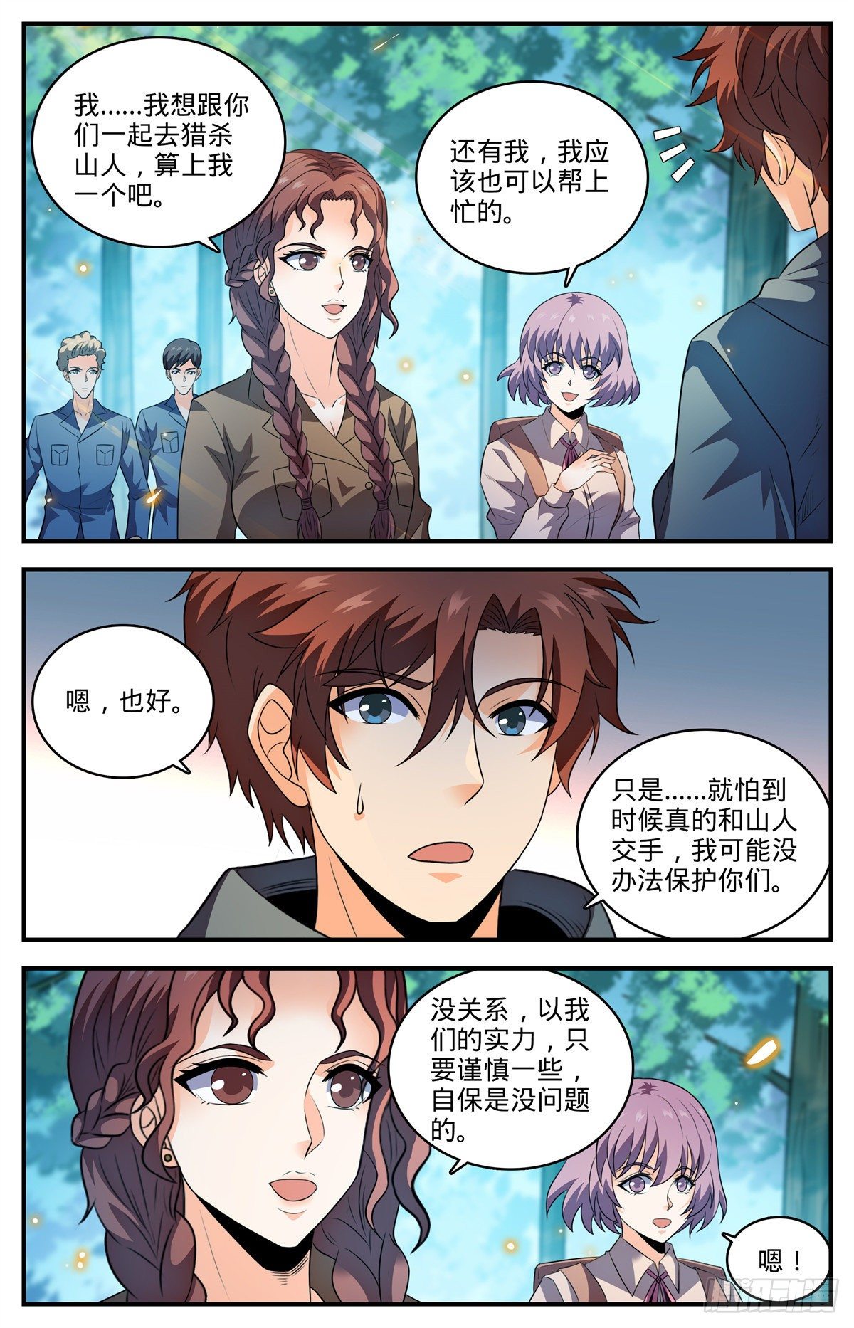 全职法师漫画免费阅读下拉式漫画,821 古铜山人2图