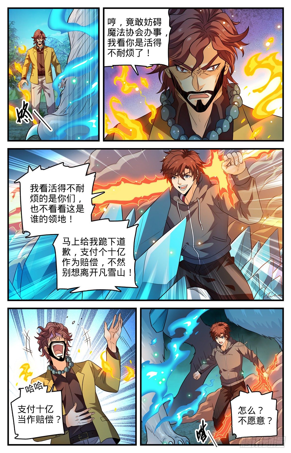 全职法师第5季穆宁雪漫画,805 金色焚山之火2图